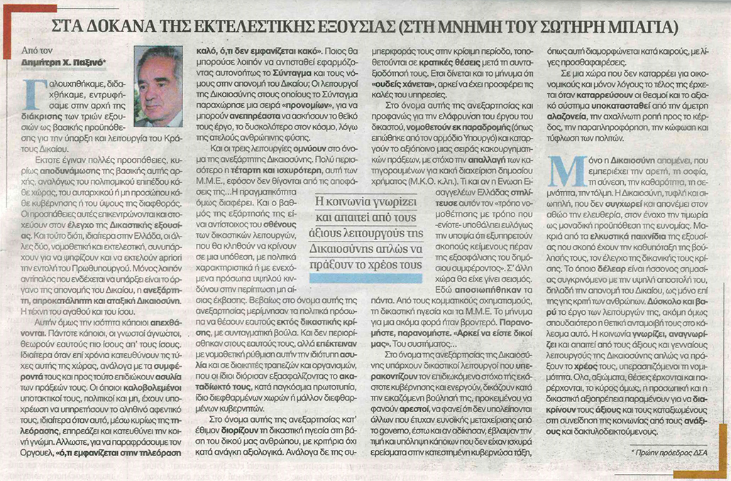dimitris paxinos