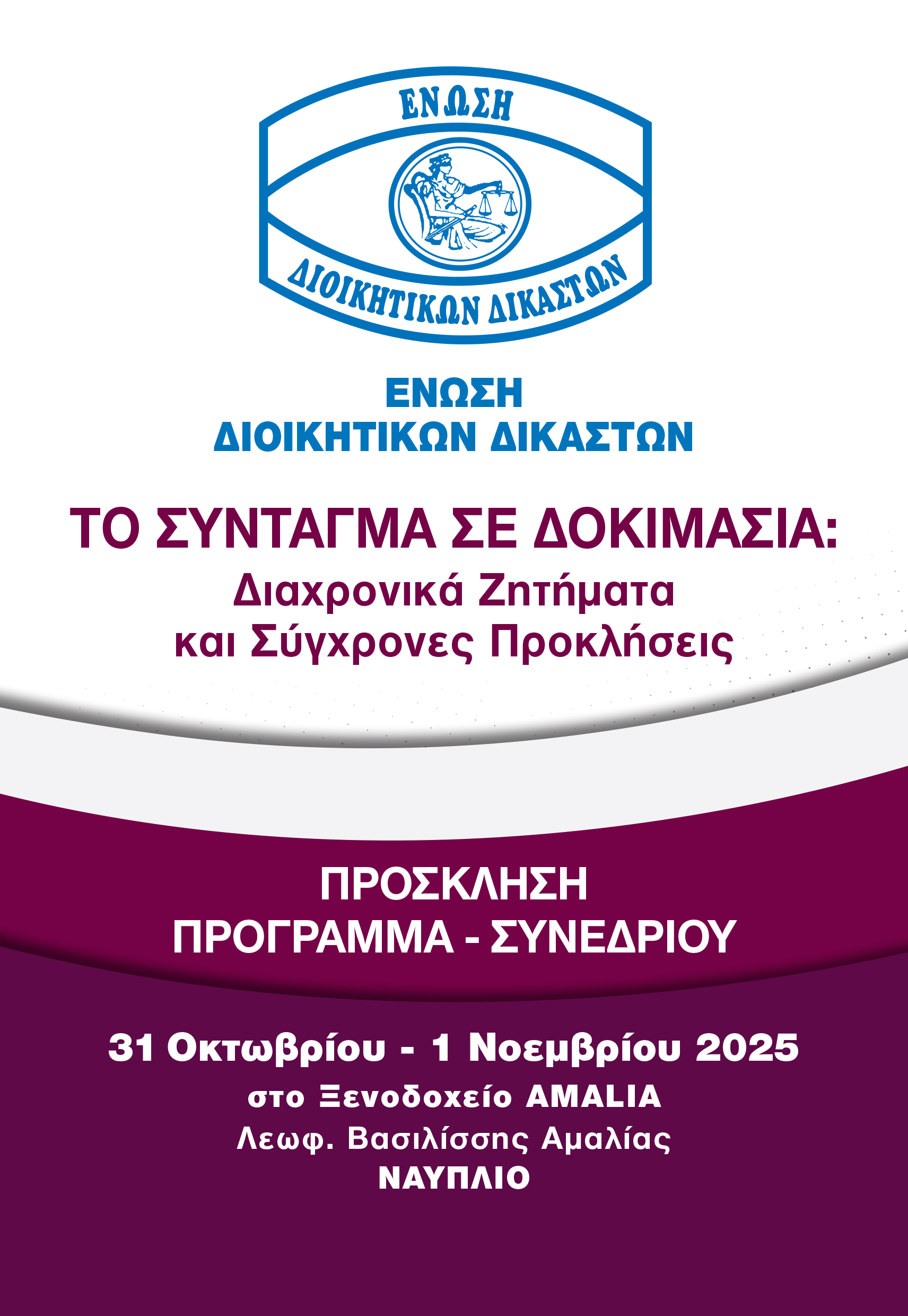 programmanafplio2025
